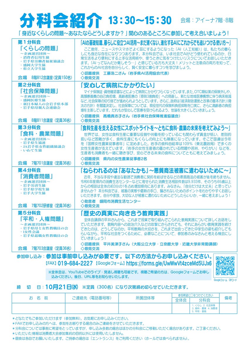 cfc_ss_'s tweet photo. ＼信用生協 企画運営プログラムのご案内／

10/28(水) 岩手県消費者大会・第1分科会

「スマホやニュースでAIを見るけど、使い方がわからない…」そんな疑問を解消！

岩手県AI活用協会代表の工藤浩二さんを講師に迎え、日常生活での具体的な便利ワザや、知っておきたいリスクをわかりやすく解説します📱✨

「難しそう」を「使ってみたい！」に変えてみませんか？

📅10/28(水) 13:30〜15:30 アイーナ8階 812会議室 参加無料
▼事前申し込みはこちらから https://t.co/L69GF8nRse

#信用生協 #AI活用 #岩手