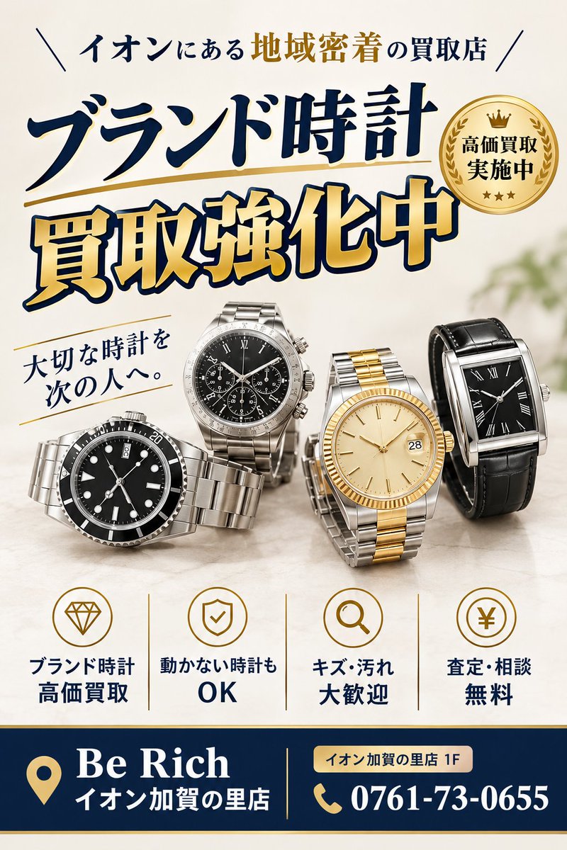 BeRich_kaga's tweet photo. Berich加賀の里店です♪
イオン加賀の里店 1F
お気軽にご来店ください♪
#イオン #買取 #アクセサリー #加賀市 #金相場 #整理 #9月 #売る #イベント #Berich #ブランド https://t.co/RIuhySVN97