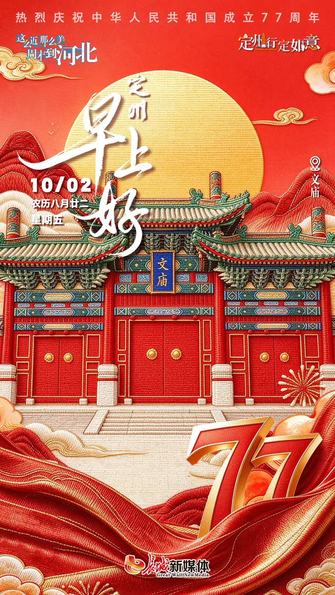 iHebei_GWNM's tweet photo. Dingzhou Confucian Temple.
Built in the Tang Dynasty, this well-preserved temple carries over a thousand years of Confucian heritage.
Walk through red walls and ancient courtyards to feel the timeless charm of Chinese civilization.
#Hebeiculture #Chinatravel https://t.co/mnSbiPo7rG