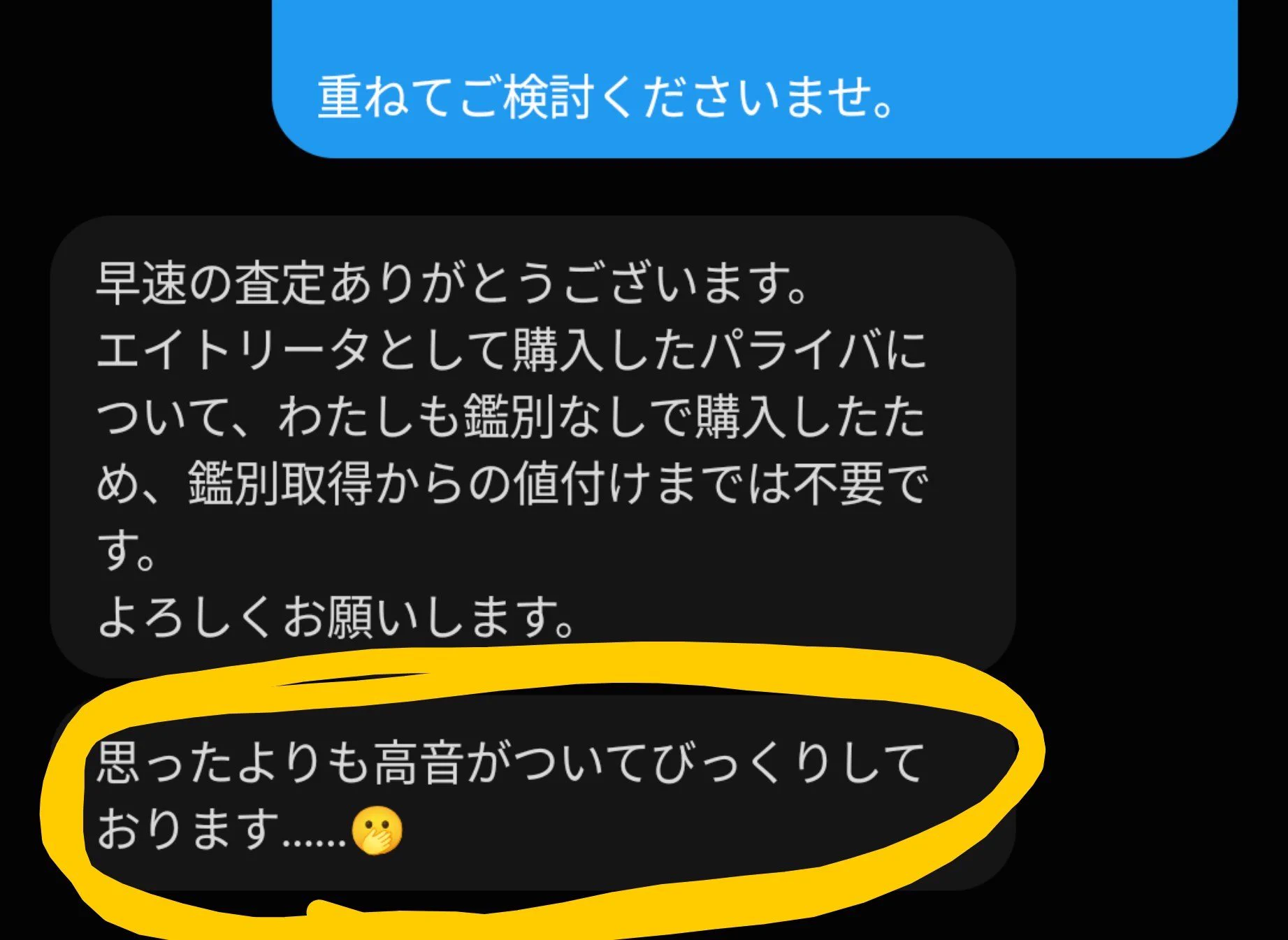 たち様　お買取確定に向けてチャットやりとり中 石処たっちゃん【四コマ漫画チンチラたっちゃん連載中】 on X / X