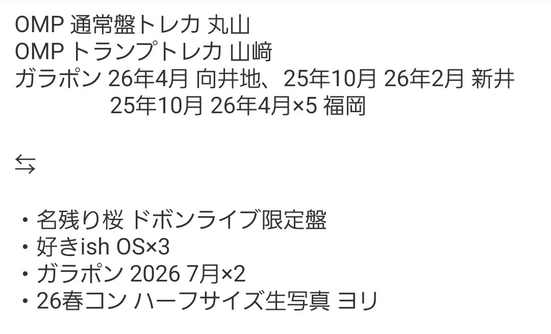 _o7pyon's tweet photo. @syhTZpL3sT76842 リプありがとうございます。
画像の案にて交換希望しているのですが可能でしょうか？ご検討ください🙇🏻‍♀️ https://t.co/WDwcHqXC8f