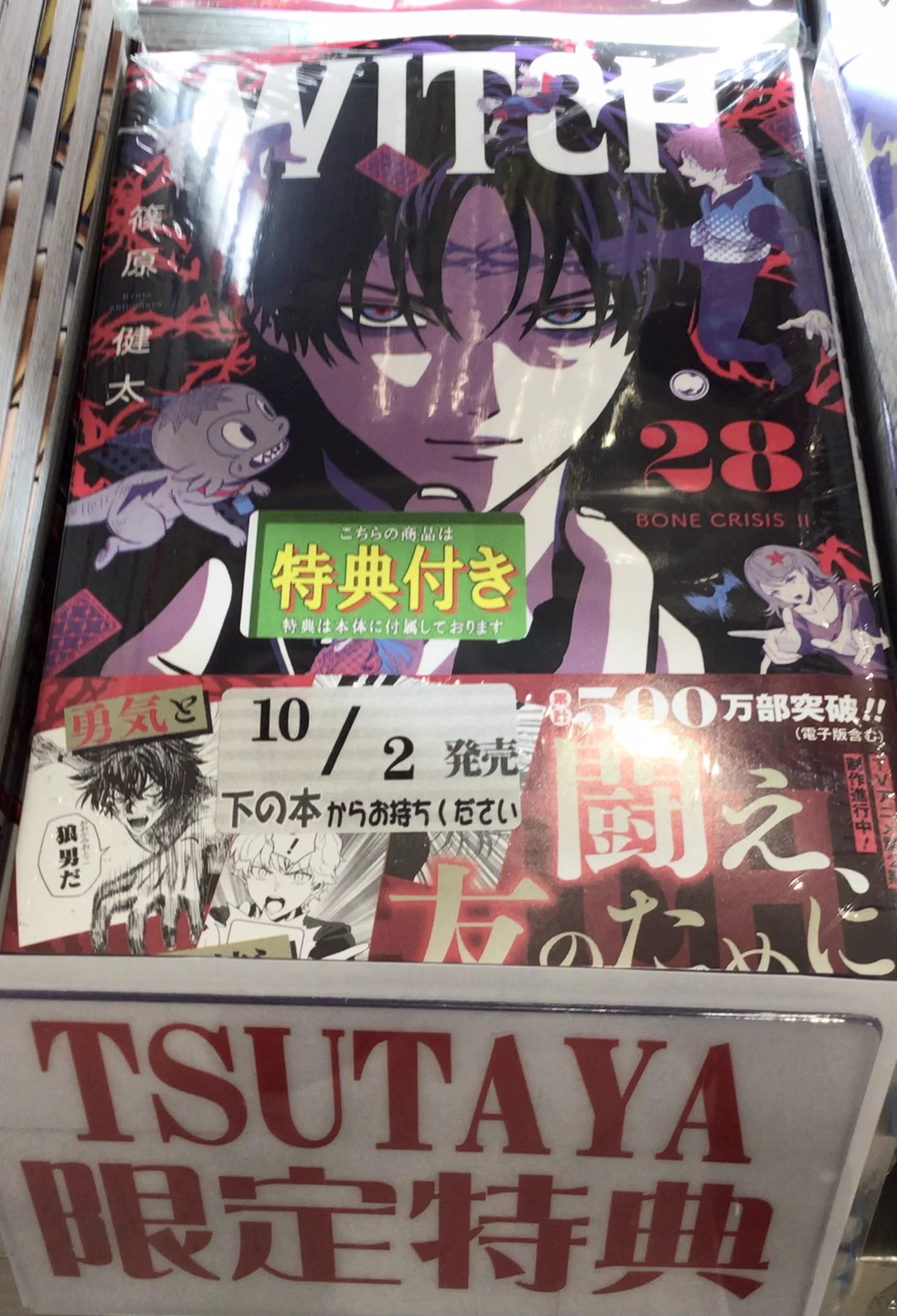 TSUTAYA瀬戸店 on X: 