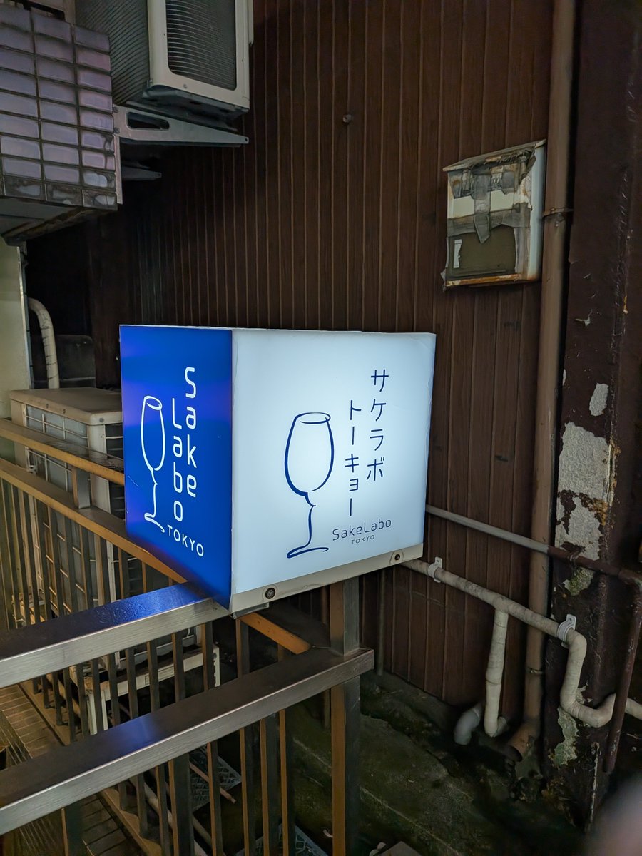 nagodora702's tweet photo. 少し前ですが、サケラボトーキョーさんのイベント、秋酒を嗜む会に当選し参加！
それっぽいティスティングのやり方を教わりました😆
懇親会も含めて楽しかった〜！
秋酒は、ひやか温燗でユックリ飲むのが好きです。
甲斐さんにも初めてお会いでき、書籍にサインも頂けてハッピー😍 https://t.co/HYN3r7a4Ha