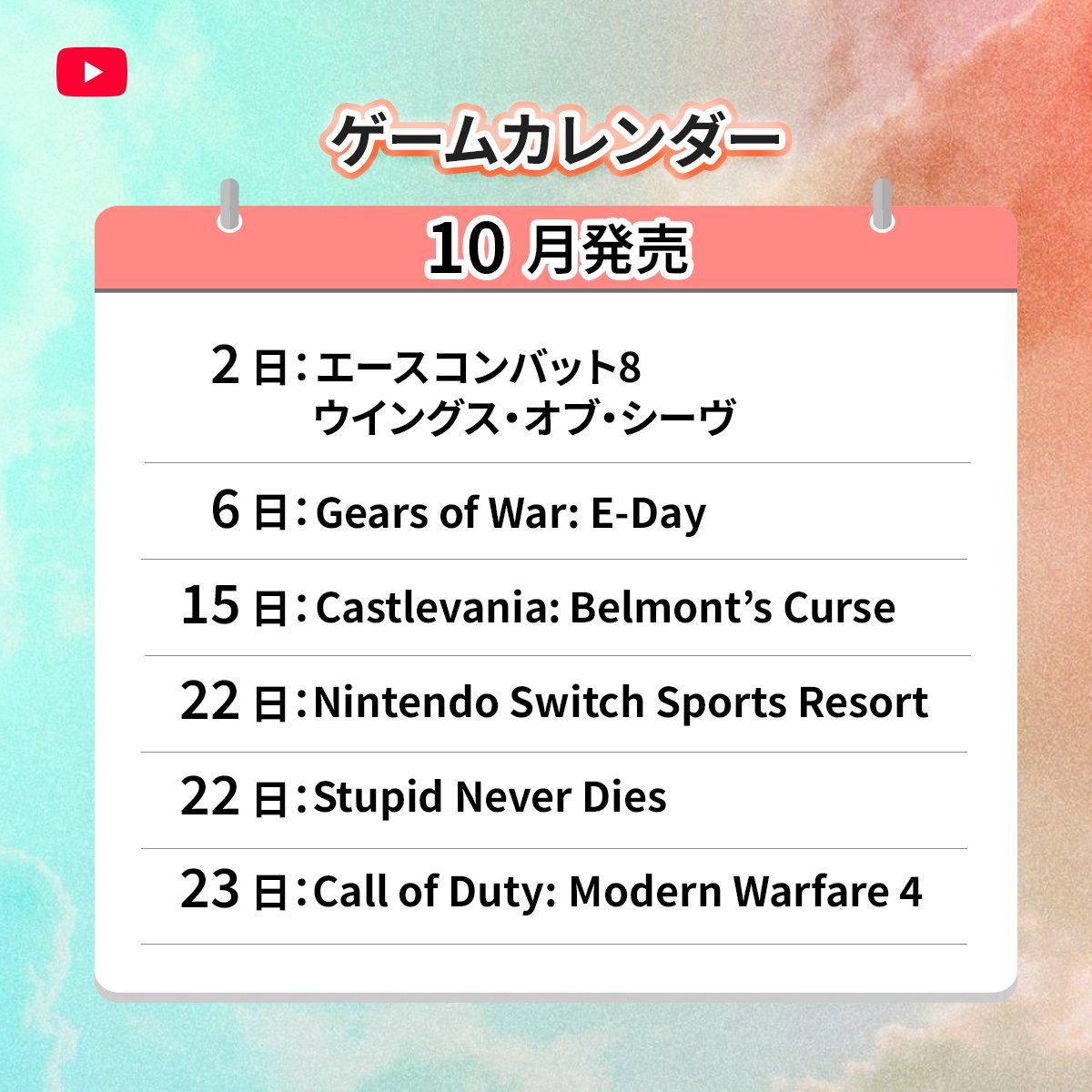 ytcreatorsjapan's tweet photo. 今月中にゲーム実況する予定のクリエイターは、「リプライ or 引用」でチャンネルを教えてください👾

10 月発売のゲームはこちら🎮️
参考にしてみてくださいね✨️ https://t.co/oxvpVUFHPZ