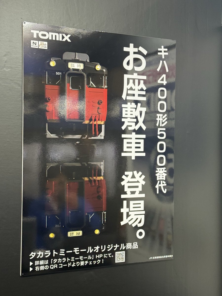 mokeitetsu_com's tweet photo. 【全日本模型ホビーショー 速報】TOMIX 会場発表品

■(N) キハ400形500番代 お座敷

▼レポ��トまとめ▼
https://t.co/JV9qkhNKx6

#全日本模型ホビーショー　#TOMIX　#トミックス https://t.co/FP96xjv6dj