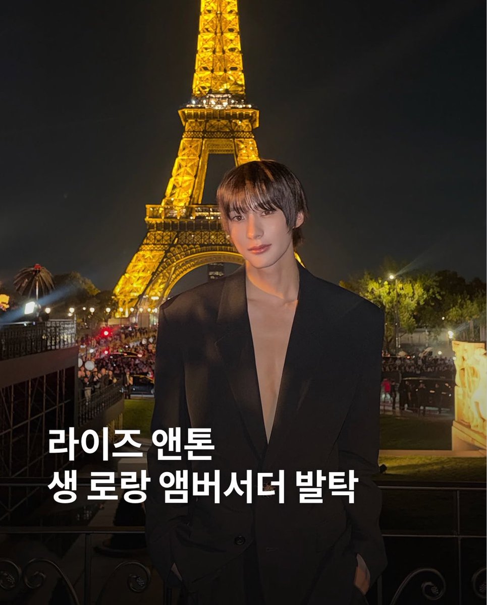 mepuppieyou's tweet photo. แอนตัน RIIZE ได้รับเลือกให้เป็น Brand Ambassador ของ Saint Laurent

“เป็นแบรนด์ที่ผมชื่นชอบมานานแล้ว เลยรู้สึกขอบคุณและดีใจที่ได้รับโอกาสให้ได้ร่วมงานกันในฐานะ Ambassador ที่สำคัญ ผมคิดว่าระหว่างที่ได้ทำความรู้จักโลกของ Saint Laurent ให้ลึกซึ้งมากขึ้น ตัวผมเองก็น่าจะได้รับแรงบันดาลใจใหม่ๆ กลับมาด้วย เลยยิ่งรู้สึกตั้งตารอมากกว่าเดิมครับ ต่อจากนี้ผมอยากถ่ายทอดแบรนด์ออกมาในสไตล์ของตัวเองให้ได้ดีที่สุดครับ”

ทุกคน คอนเฟิร์ม ข่าวดี ㅠㅠㅠㅠㅠㅠㅠㅠㅠㅠㅠㅠㅠㅠㅠㅠ