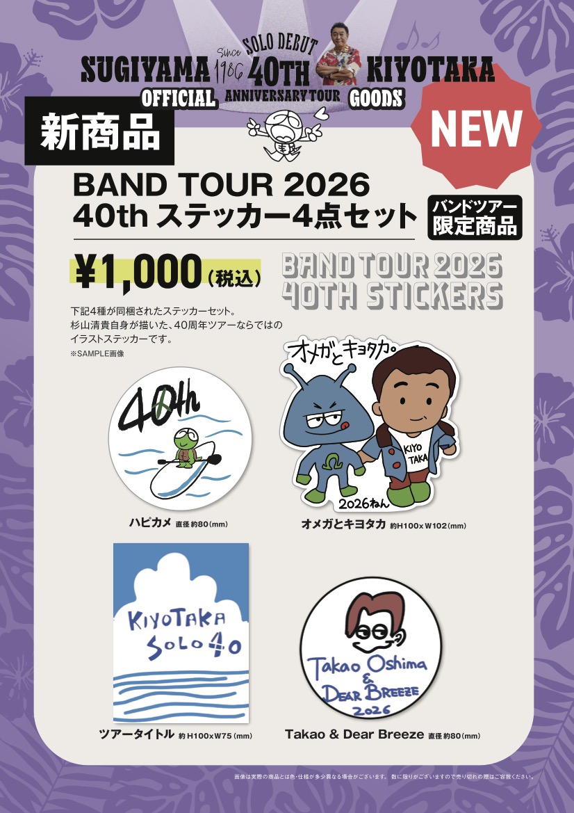 OMEGATRIBE2024's tweet photo. 「#杉山清貴 SOLO DEBUT 40TH ANNIVERSARY TOUR」

【先行物販開始時刻のご案内】
大阪公演の先行物販開始時刻をお知らせいたします。
〈大阪／Zepp Namba〉
▼10月2日（金）
先行物販 16:30〜17:30
開場 18:00
開演 18:30

▼10月3日（土）
先行物販 14:30〜15:30
開場 16:00
開演 16:30

＊お支払はクレジットカード・PayPay・現金でのご精算となります。
＊会場準備等の都合で先行販売開始時刻は多少前後する場合がございます。
＊各商品の販売予定数には会場ごとに限りがございますので、予めご了承くださいませ。
＊TシャツはSサイズもご用意ございます。