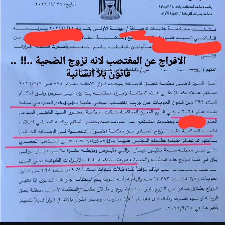 altmymy_7's tweet photo. It's 2026 and a rapist is released if he marries his victim!!! According to Iraqi law, as well as the Jaafari code, which contains numerous disasters too many to mention here, and the so-called "honor crimes" law
#كلا_للمدونة_الجعفرية
#ضد_قانون_الاحوال٢  
#Honor_killings https://t.co/ulhUfApmTG