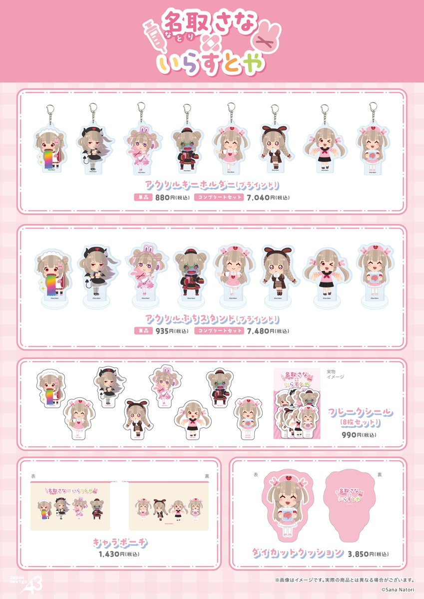 eeo_popup's tweet photo. ✧˚₊⋆⸜#名取さな×#いらすとや⸝⋆₊˚✧

みふねたかし先生描き下ろしの新規コラボイラストを使用したグッズは本日よりeeo POP-UP STORE(池袋PARCO別館P′PARCO  3F)にて店頭販売開始🐰
是非ご来店ください！
https://t.co/XD6TVEu4EY

通販も受付中💉·˚
https://t.co/zijwjfGcbQ https://t.co/WX4xo5xUTY