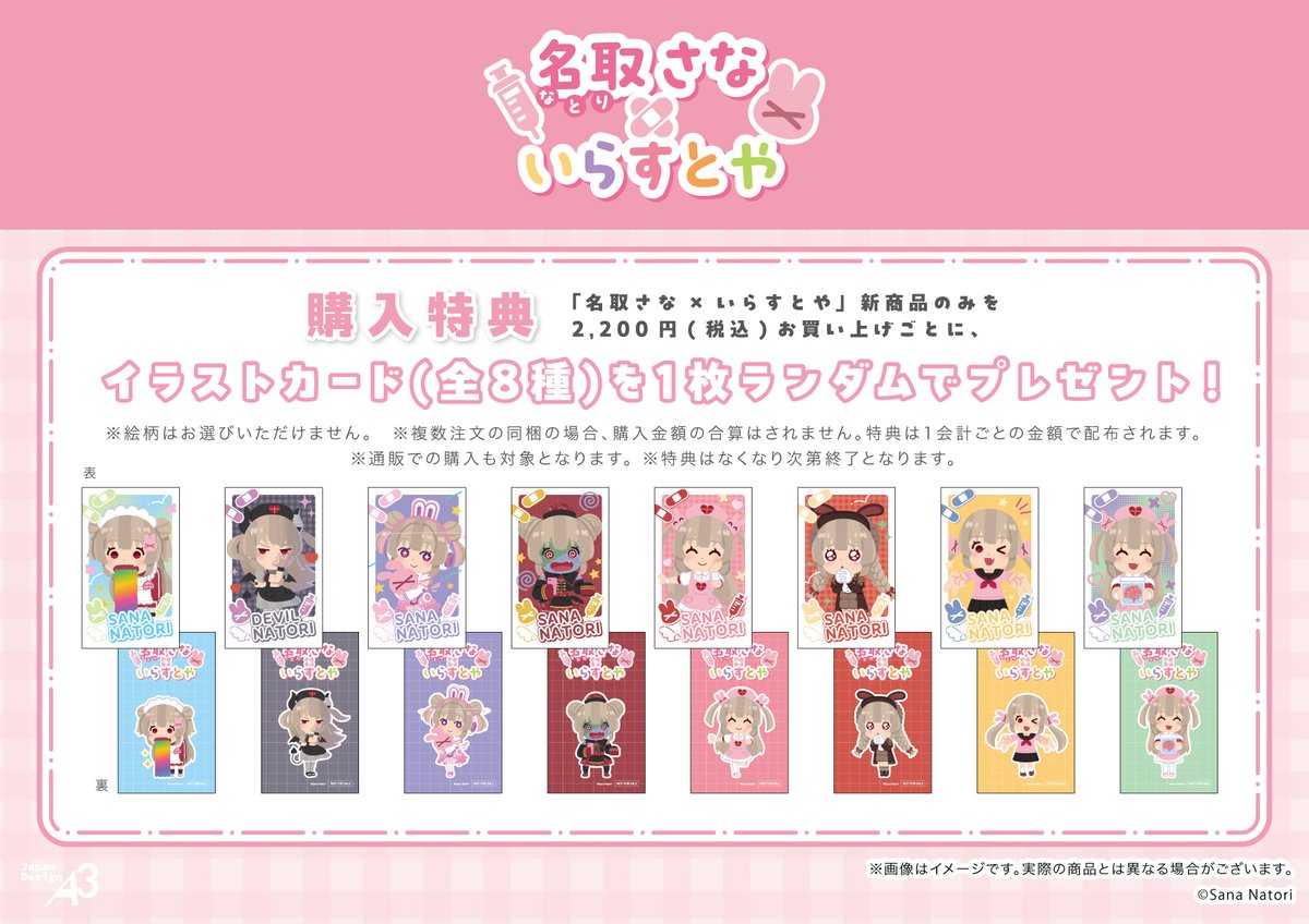 eeo_popup's tweet photo. ✧˚₊⋆⸜#名取さな×#いらすとや⸝⋆₊˚✧

みふねたかし先生描き下ろしの新規コラボイラストを使用したグッズは本日よりeeo POP-UP STORE(池袋PARCO別館P′PARCO  3F)にて店頭販売開始🐰
是非ご来店ください！
https://t.co/XD6TVEu4EY

通販も受付中💉·˚
https://t.co/zijwjfGcbQ https://t.co/WX4xo5xUTY