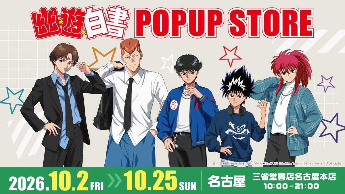 Cyber_goods's tweet photo. ／
　TVアニメ「幽☆遊☆白書」
　POP UP STORE 開催中✨
＼
　　　　　　　　　　
10/2（金）よりスタートしました！

描き下ろしグッズや場面写ステッカー
受注生産のアクリルアートを販売✨
皆さまのご来場をお待ちしております✨

┈┈┈┈┈
開催情報
🗓️期間：2026/10/2(金)～10/25(日)

📍開催店舗：
・三省堂書店名古屋本店
┈┈┈┈┈

#幽遊白書
