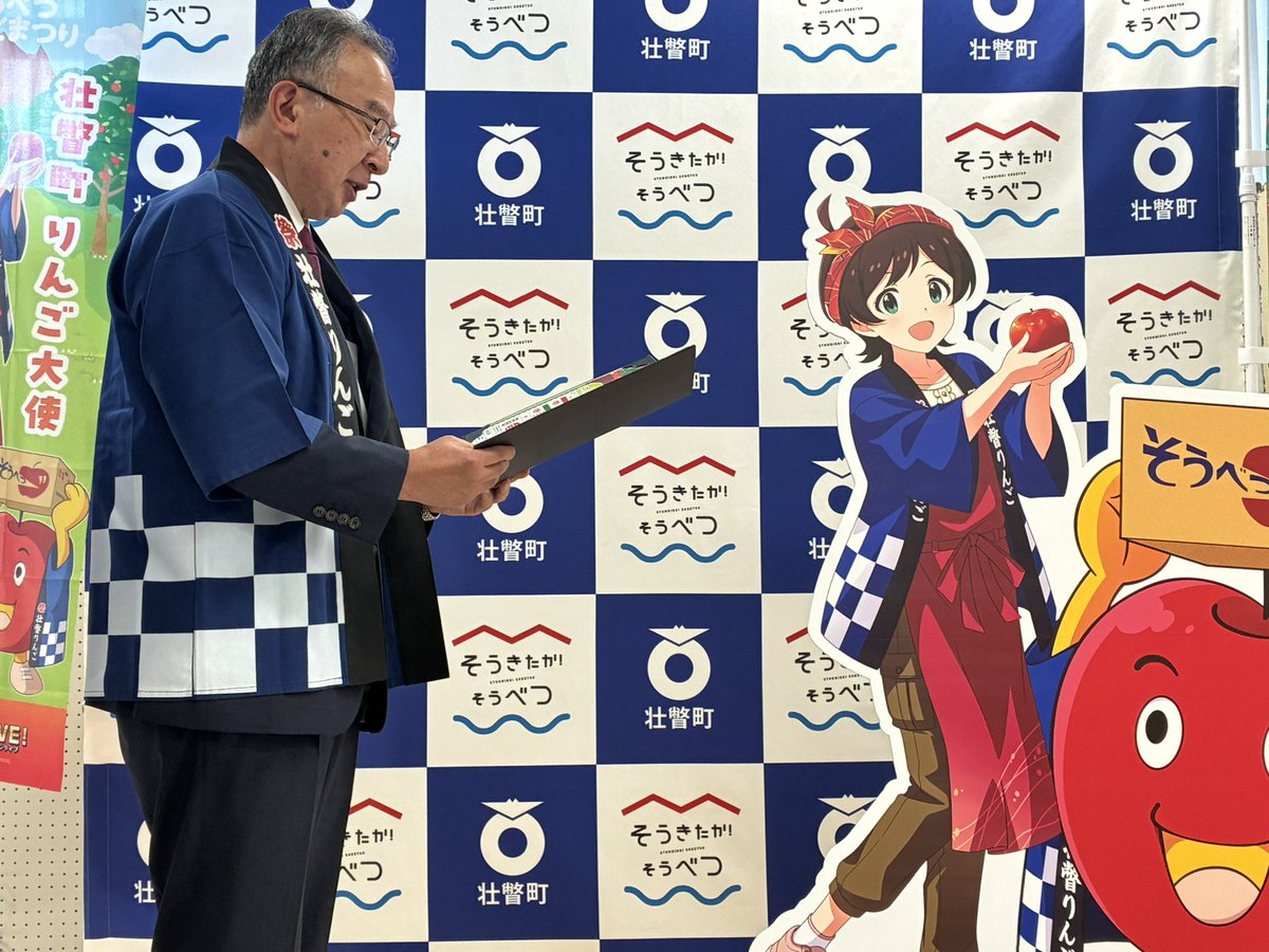 kq826f's tweet photo. 田鍋壮瞥町長から、木下ひなたさんに「壮瞥町りんご大使」の委嘱状が交付されました📸🍎
#そうべつりんごまつり50周年 https://t.co/j9bFAkINa5