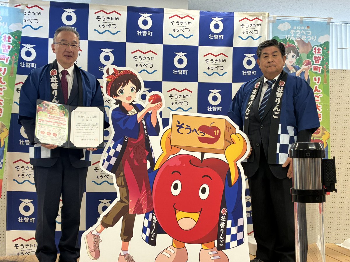 kq826f's tweet photo. 田鍋壮瞥町長から、木下ひなたさんに「壮瞥町りんご大使」の委嘱状が交付されました📸🍎
#そうべつりんごまつり50周年 https://t.co/j9bFAkINa5