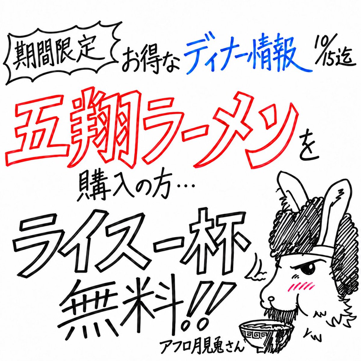 goshoya_'s tweet photo. 10/2(金曜日）

11:00~15:00
17:00~22:00

おはようございます‼️
本日も11:00よりオープンです‼️

本日もスタッフ一同皆様のご来店心よりお待ちしております‼️

お得なランチセット、ディナー情報はこちら⬇️ https://t.co/Y5j2UwQdO8
