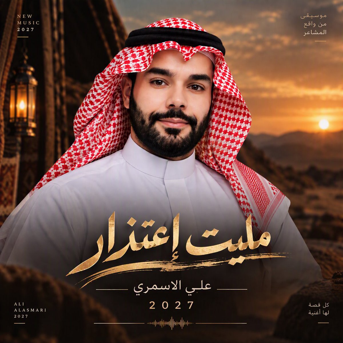 alialasmarii's tweet photo. #مليت_إعتذار 

#قريباً 

#علي_الاسمري 

  #السعودية

 #أبها 

#عسير 

 #ترند https://t.co/gfaKNxB3jg