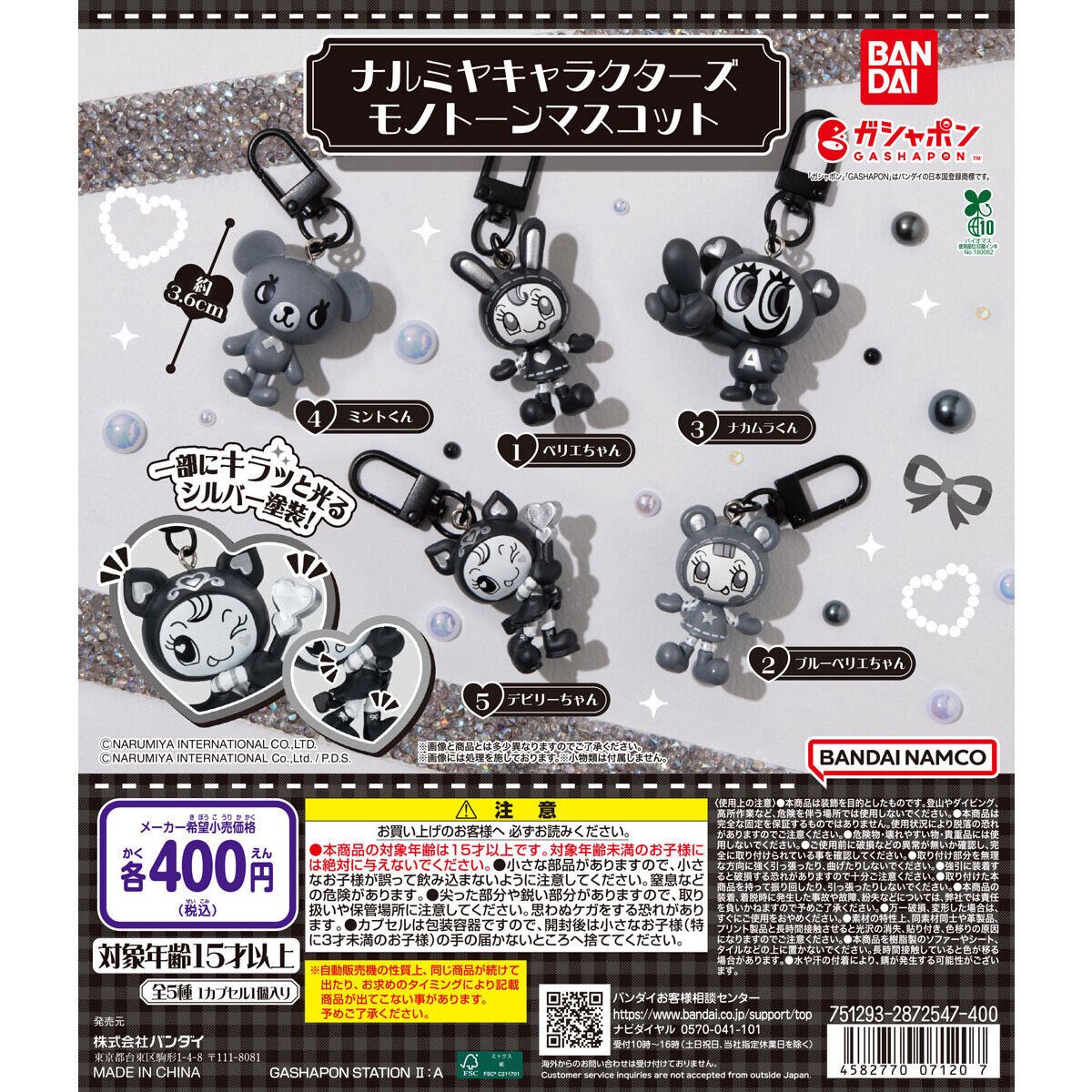 japancapsuletoy's tweet photo. 【ナルミヤキャラクターズ モノトーンマスコット】
10月第4週より順次。 https://t.co/sgzdgeDGyy