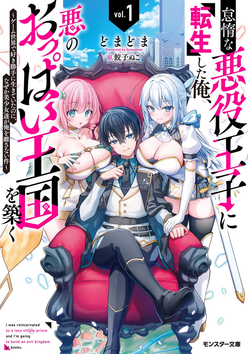 lnnews's tweet photo. 【10/1記事閲覧ランキング1位】『怠惰な悪役王子に転生した俺、悪のおっぱい王国を築く ～ゲーム世界で好き勝手に生きていたのに、なぜか美少女達が俺を離さない件～』のコミカライズ連載が開始-ラノベニュースオンライン https://t.co/f01nVh2GZd https://t.co/YxuwUHWV1L