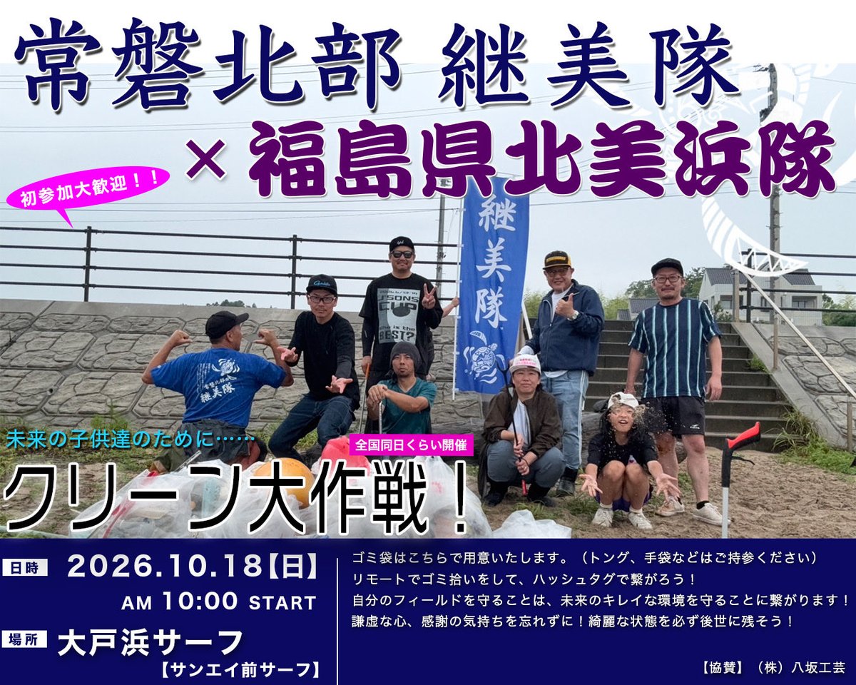 axisoba919's tweet photo. 大戸浜サーフクリーン活動のお知らせ(延期分)
前回延期となった大戸浜サーフクリーン活動を
10月18日(日)10:00～
から実施いたします🙇
お時間あればご協力よろしくお願いいたします🙏
 #大戸浜サーフクリーン活動 #継美隊 #県北美浜隊 https://t.co/ezBaKHKVTW