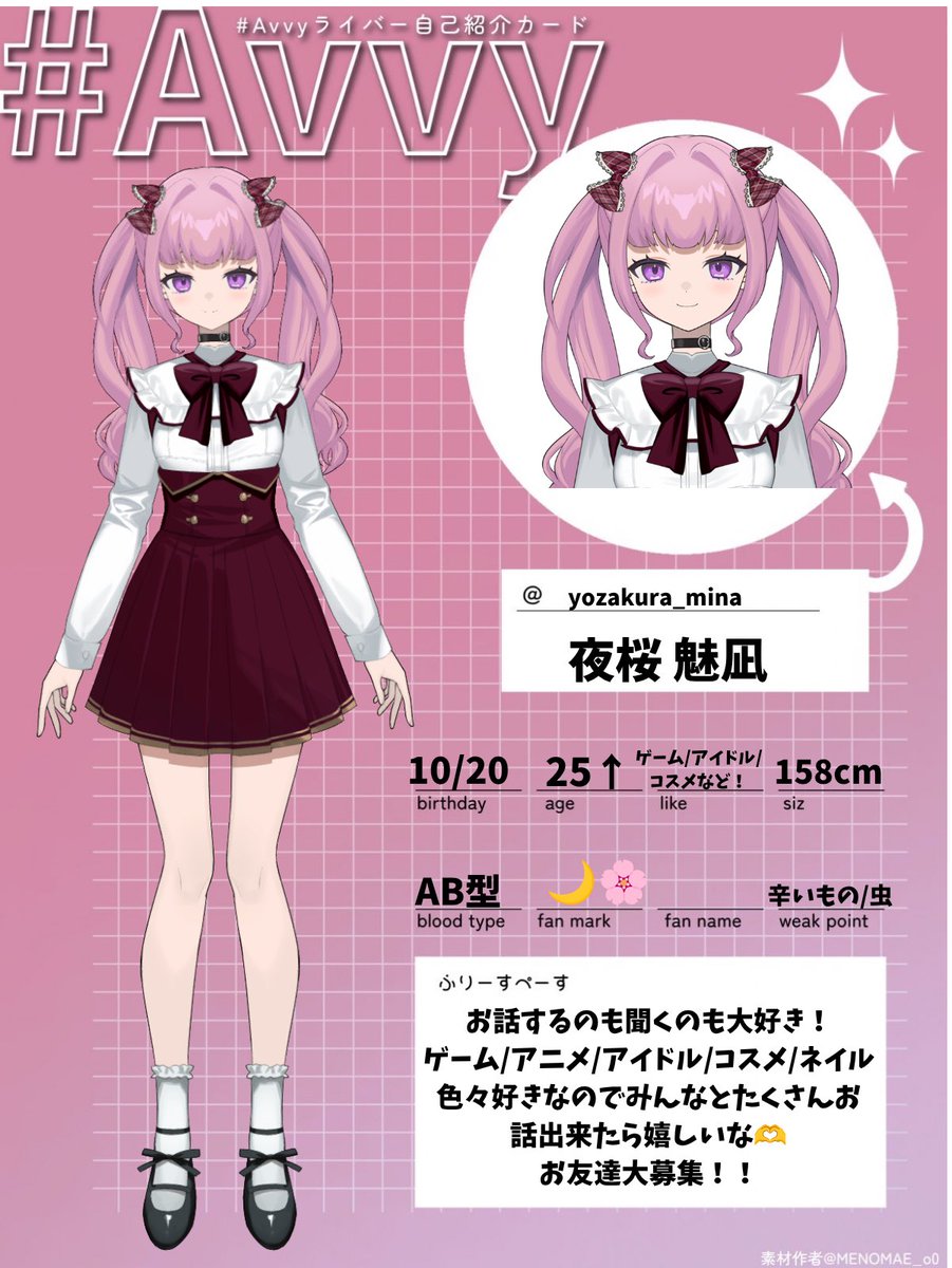 yozakura_mina's tweet photo. 夜桜魅凪(よざくら みな)と申します！

ゲーム/アイドル/コスメ色々好きなので仲良くしてもらえると嬉しいです🫶

🩷&amp;♻️&amp;💬で巡回します！

#avvyライバー自己紹介カード
#Avvyユーザーと繋がりたい https://t.co/toiU17WSFO