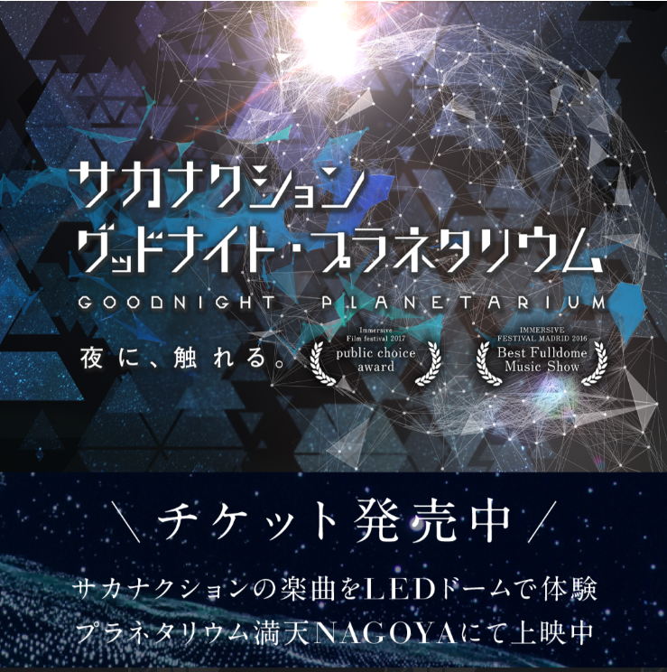 konicaminoltamn's tweet photo. ╔══════════╗
      チケット販売開始！
╚══════════╝

本作初LEDドーム上映の
『サカナクション グッドナイト・プラネタリウム』
Starry Members会員の方は本日からチケット販売スタート🎶

土日祝日や人気のオーロラシートは
早めの購入がおすすめ。
Starry Membersは年会費無料で登録できるので、
ぜひご登録のうえにチケットご購入ください🌙

🔽Starry Members会員登録はこちらから
https://t.co/HQBqGByY5f

🔽チケット購入はこちらから
https://t.co/0x6gUnmnd2