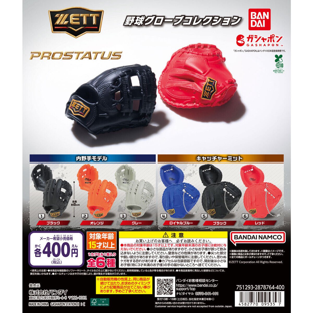 japancapsuletoy's tweet photo. 【ZETT（ゼット） 野球グローブコレクション】
10月第5週より順次。 https://t.co/xFXirIrjNw