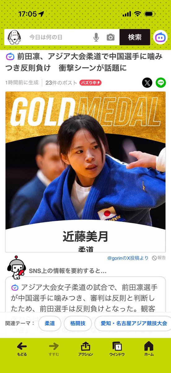 sachimiriho's tweet photo. 記事は消されたようなのでこちらから
>前田凛、アジア大会柔道で中国選手に噛みつき反則負け

とYahooニュース
更に要約に
>前田凛選手が中国選手に噛みつき、審判が反則と判断

文法のミスではあり得ない
正しくは「中国選手に噛みつかれ」
前田凛選手の勝利
大会を見てない記者が書いたの？
しかも何故無関係な近藤美月選手の写真が？
SNS情報をただ集めただけでもこうはならない筈