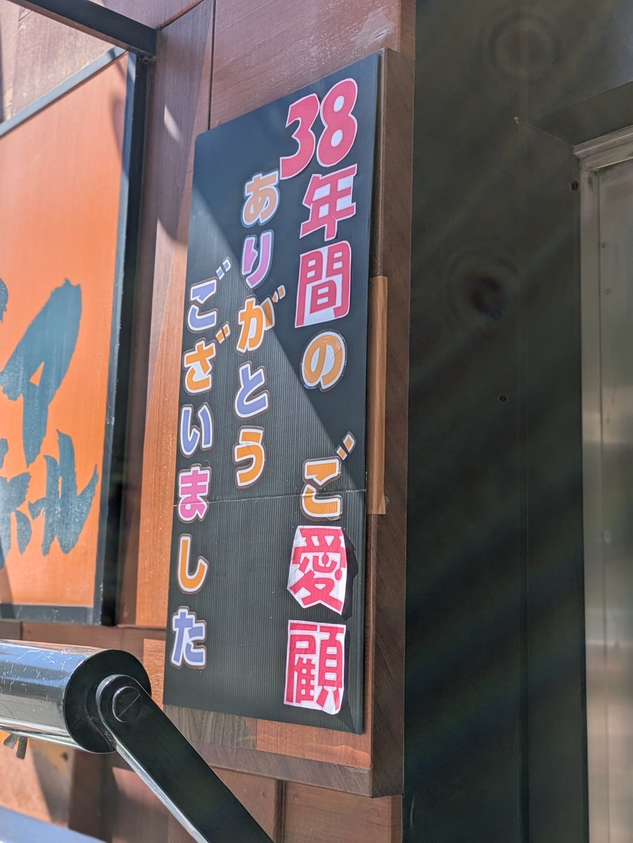 yebisu_kichi's tweet photo. 大変な反響で驚いています。
Yahooニュースでも流れたとお知らせ頂きました。
店頭はこんな感じになっております。
相変わらず手作りでスミマセン。 https://t.co/AOpcFMwYjc