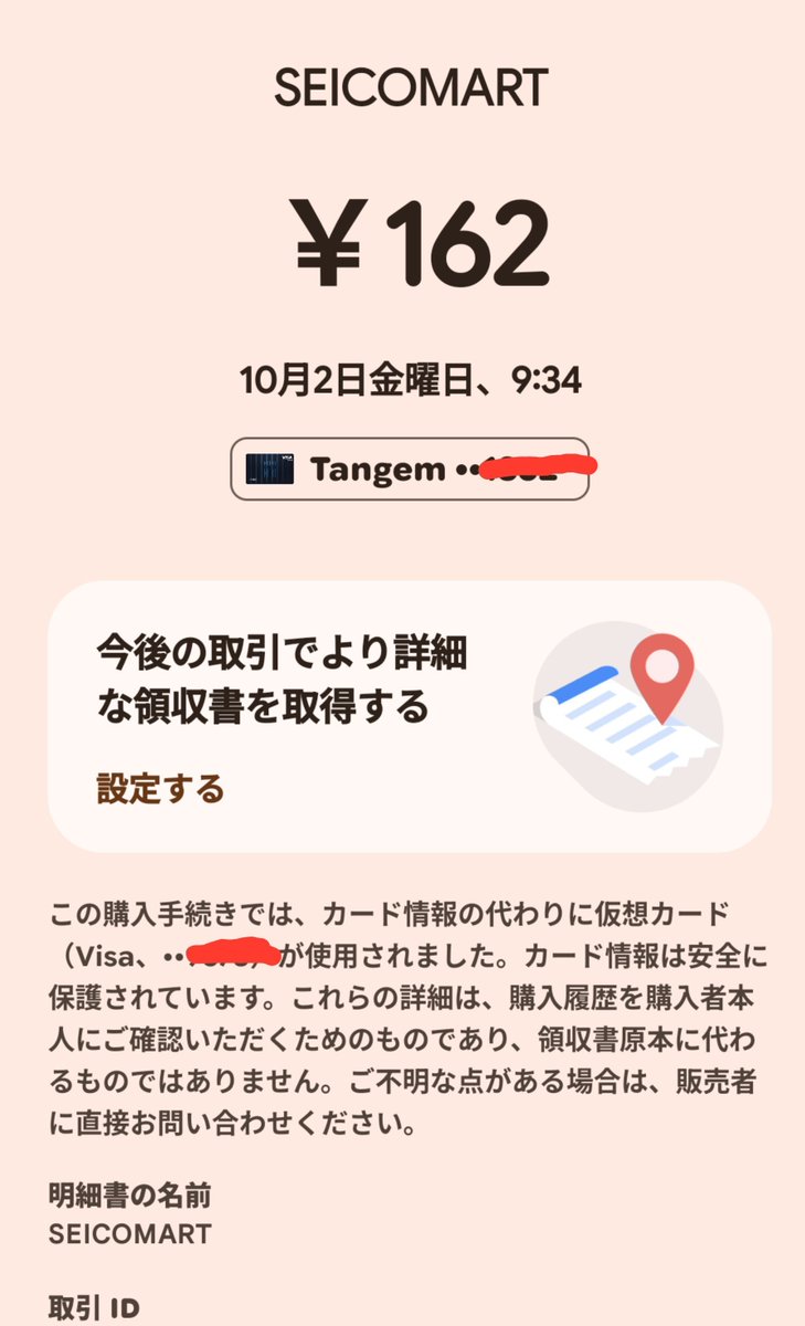 Edsheeeran_SHIB's tweet photo. Tangem Pay、初めて使ってみました。
北海道民の正義の味方「セイコーマート」で、
北海道限定のリボンナポリンを購入。
タッチ決済は少し離れた位置からでも反応しました。
Tangem Pay、思っていた以上にスムーズ。
実際に使ってみると、便利ですね。
@tangem_japan @Tangem https://t.co/pJJMVTtfIS
