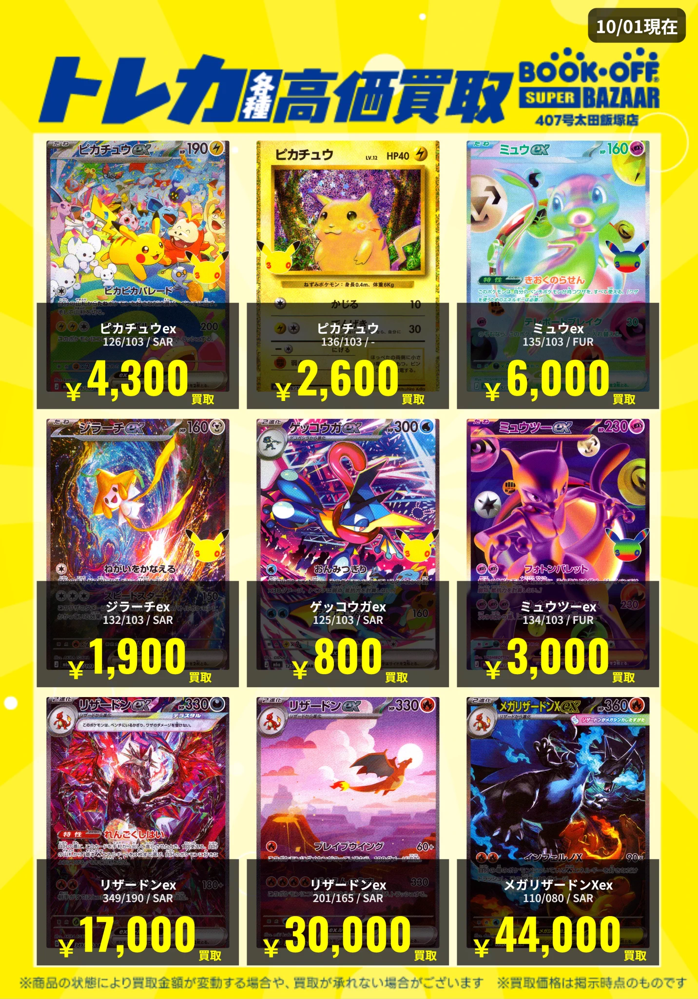 ブックオフスーパーバザー407号太田飯塚店 on X: 