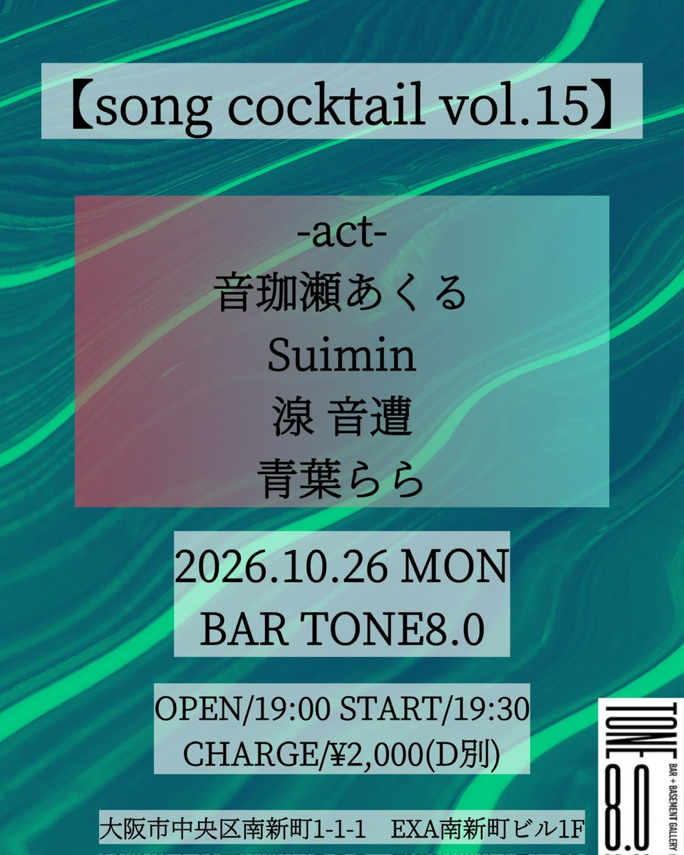 Sui_min_min's tweet photo. 【追加解禁📢】

10/26(月)　谷町TONE8.0
11/5(木)　SlowBird

今月末のメンバーが決まりました〜
そして、来月のライブも解禁です！
楽しみだね🍀

#Suiminの日常 https://t.co/6RT1W9fR6q