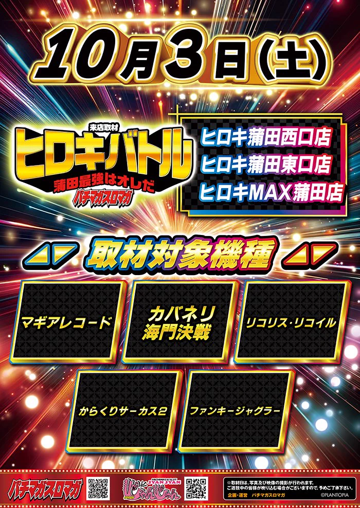パチマガスロマガ取材情報 on X: 