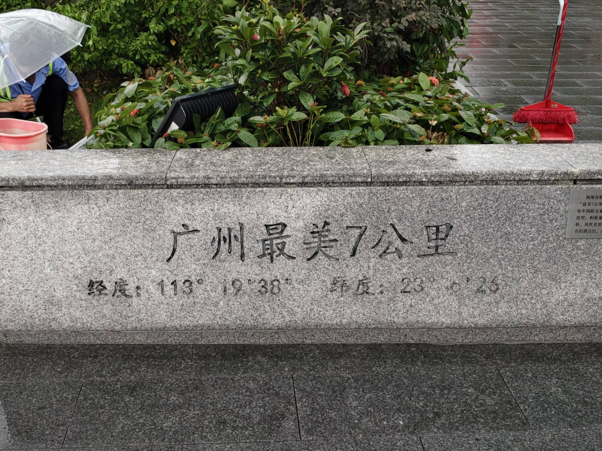fishingcats511's tweet photo. 有轨电车に乗車
广州最美7.7公里とあるが、あいにくの雨模様🤣 https://t.co/HV2foglHbu