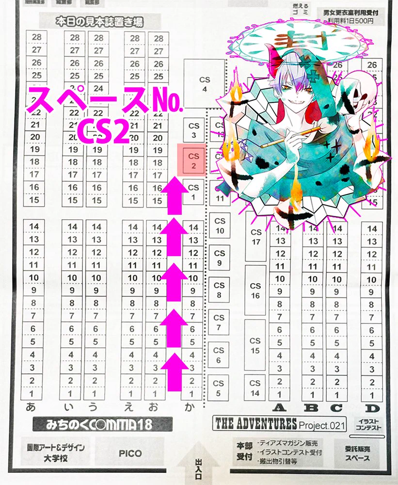 天野えみ：みちのくCOMITIA18 CS2 on X: 