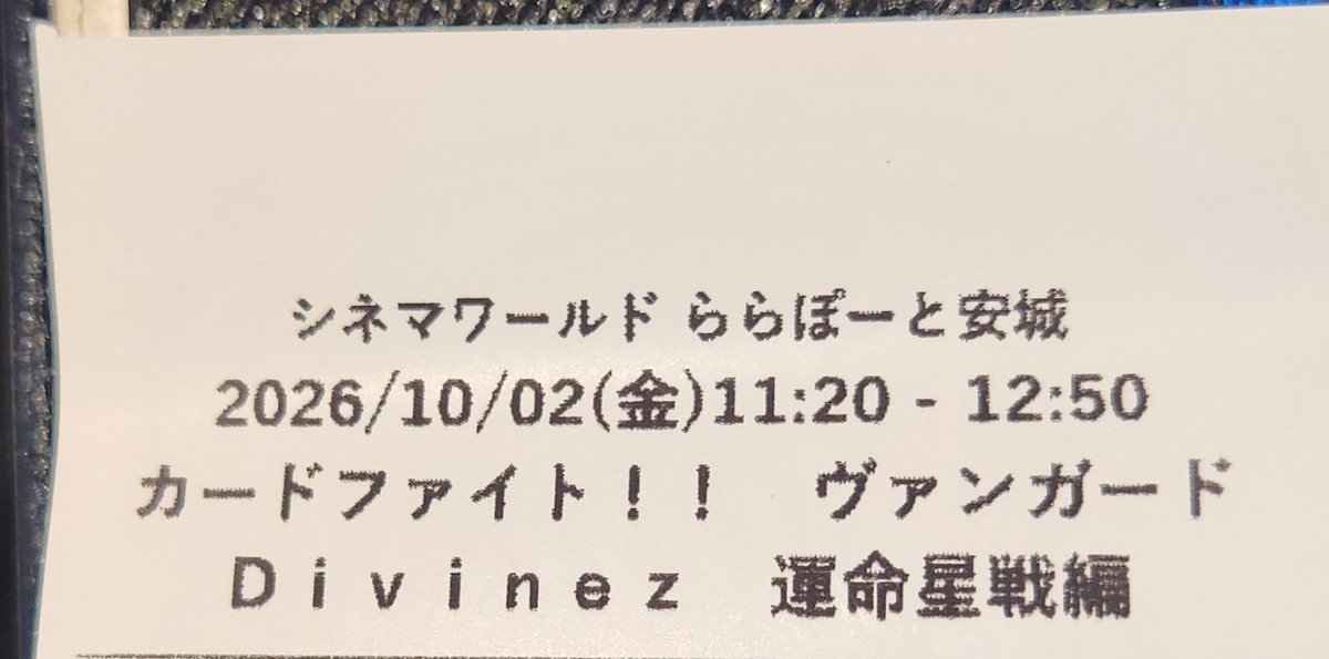 choro_0106's tweet photo. 先行発売なんて無かった(笑)

取りあえず開始凸してやるぜー！！
映画館でラスボス戦観れるとか楽しみ過ぎる😆

#映画ヴァンガード https://t.co/Zcj8lNJj7m