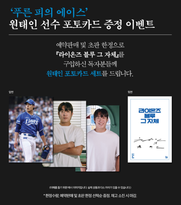 yes24_official's tweet photo. ⚾대구의 꼬마 야구천재가 삼성 라이온즈의 젊은 에이스로 성장한 스토리!
숫자로는 다 설명할 수 없는, 투수 #원태인 그리고 청년 원태인의 이야기!

『라이온즈 블루 그 자체』 출간 기념

🎁초판한정 : 원태인 선수 포토카드 세트 (한정수량)
🔗예약판매 : https://t.co/6NvMYsTkr8 https://t.co/IVLJGzUYkE