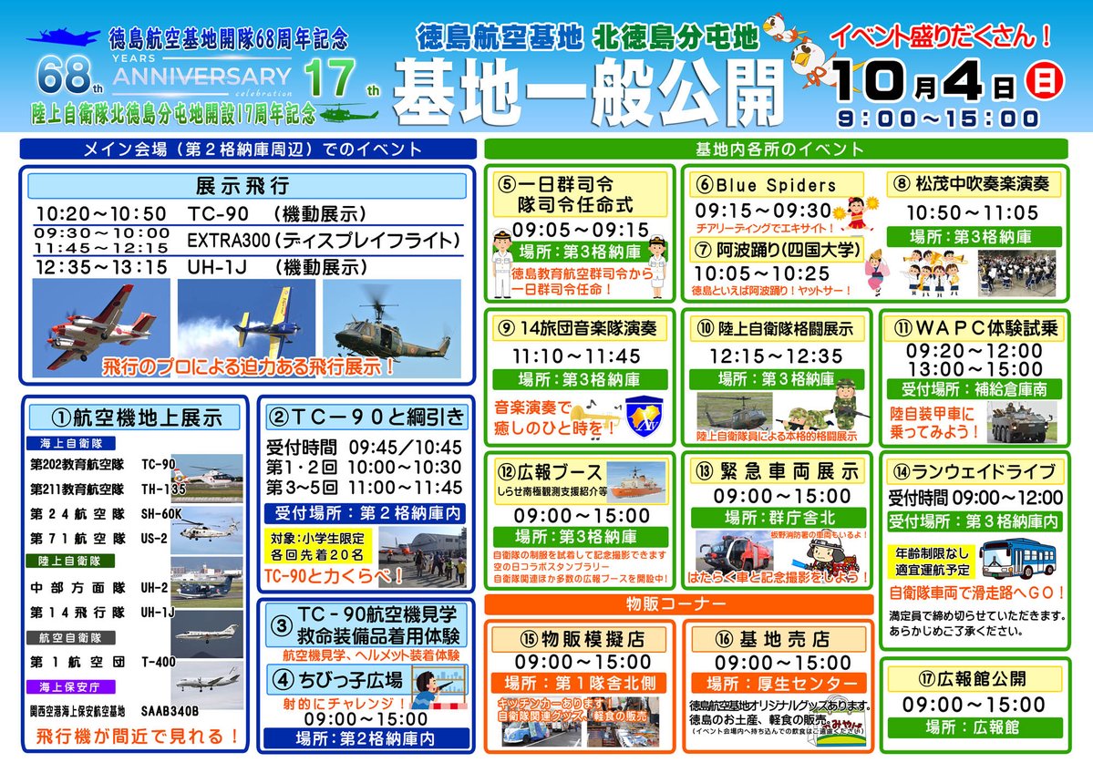 jmsdf_tsatg's tweet photo. . #基地一般公開 についてイベント最新情報をお知らせいたします。 皆様のご来場をお待ちしております。 #海上自衛隊 #徳島教育航空群 #徳島航空基地 #TC90 #陸上自衛隊 #UH1J https://t.co/4W2QjKzEYd