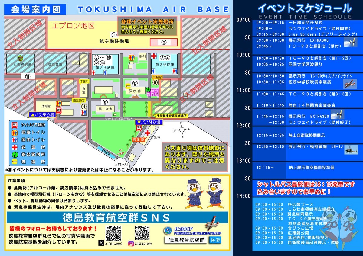 jmsdf_tsatg's tweet photo. . #基地一般公開 についてイベント最新情報をお知らせいたします。 皆様のご来場をお待ちしております。 #海上自衛隊 #徳島教育航空群 #徳島航空基地 #TC90 #陸上自衛隊 #UH1J https://t.co/4W2QjKzEYd
