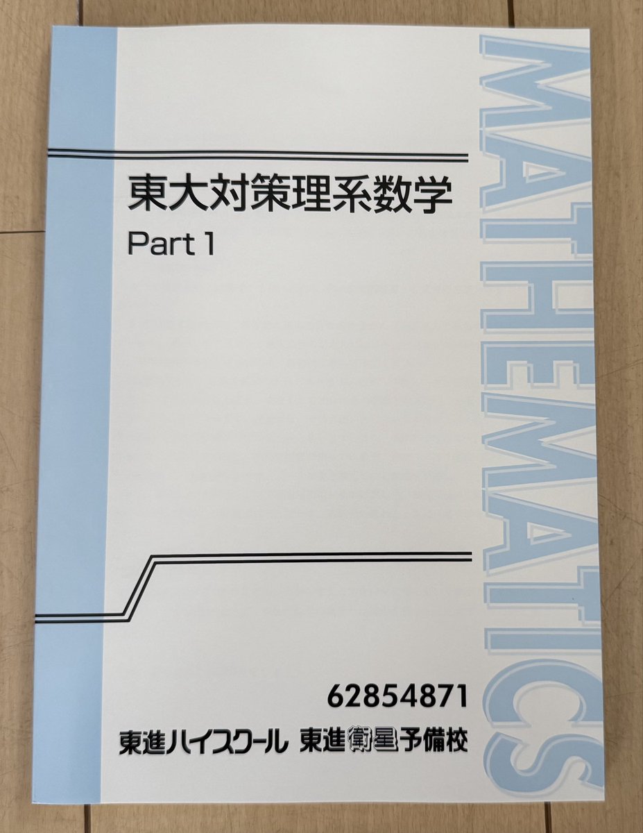 akira_shida's tweet photo. 東大対策理系数学の収録を全て終えました。

お待たせしました。 https://t.co/b2ub3TAKY0