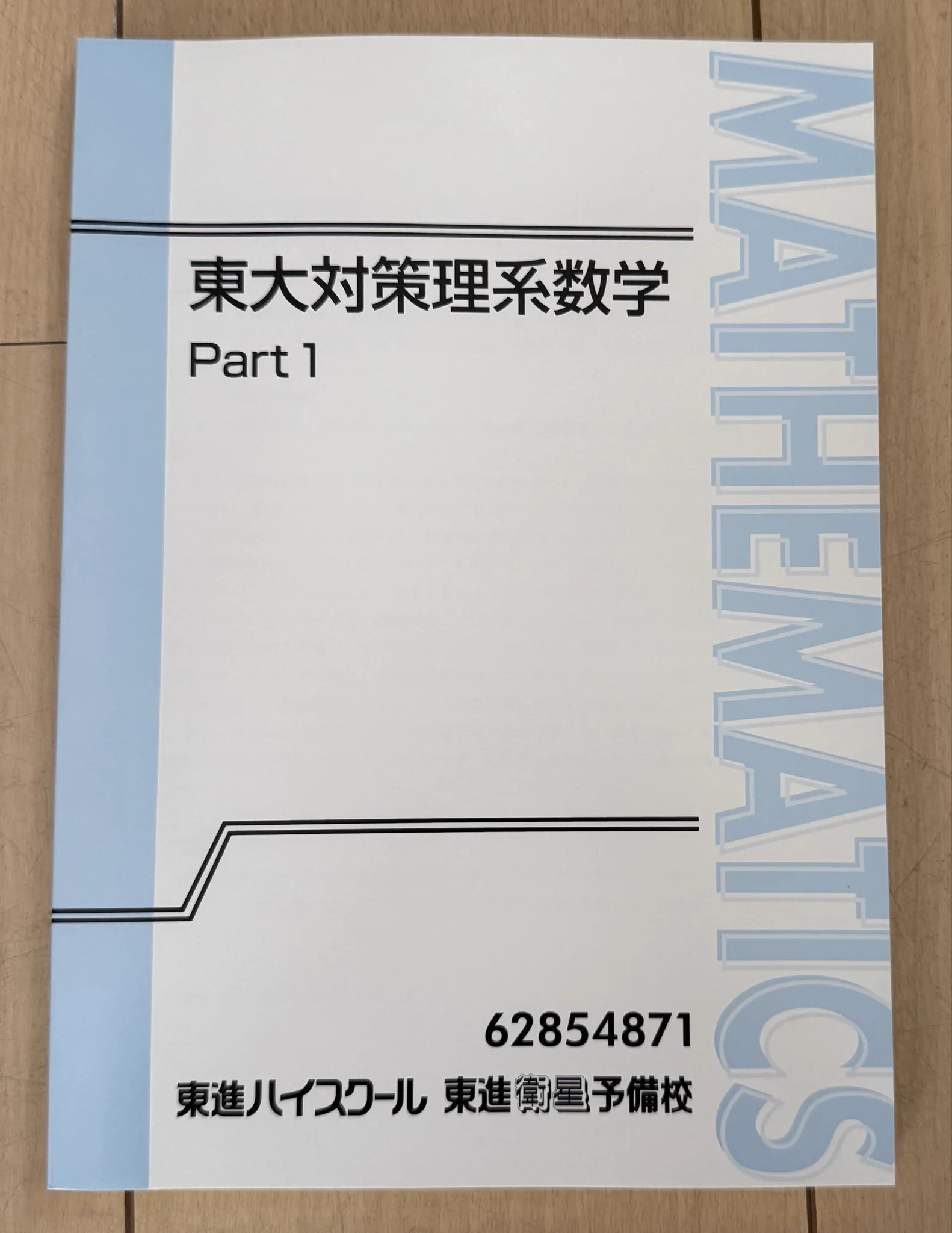 【難化する東大数学の突破口】東進 東大対策理系数学 全講義分解説プリント 東進 志田晶 on X: 