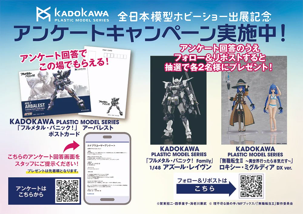 KADOKAWA PLASTIC MODEL SERIES（カドプラ） on X: 