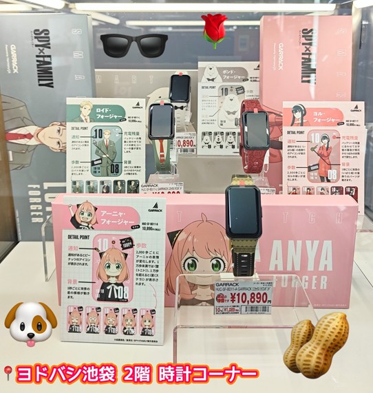 yodobashi_ikbkr's tweet photo. ⌚ギャラック 新製品発売✨

『SPY×FAMILY』のフォージャー家4人が
スマートウォッチで登場！🕶

歩数によってアーニャの表情が変わるなど
各キャラクターの特別仕様で
日常をかわいく便利にしてくれます🥜

ぜひ店頭でお試しください💁

📍ヨドバシ池袋 2階 時計コーナー
https://t.co/F26DagUFvd https://t.co/tc9yv3Anrv