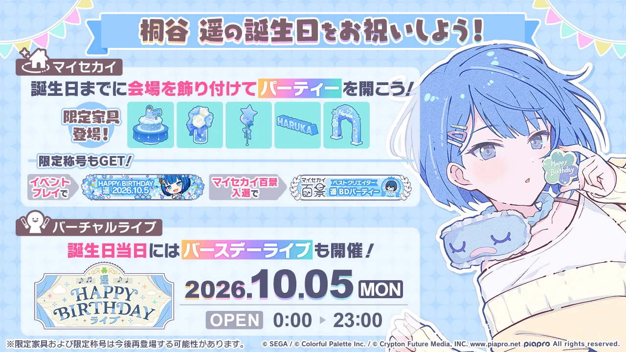 プロジェクトセカイ カラフルステージ！ feat. 初音ミク【プロセカ