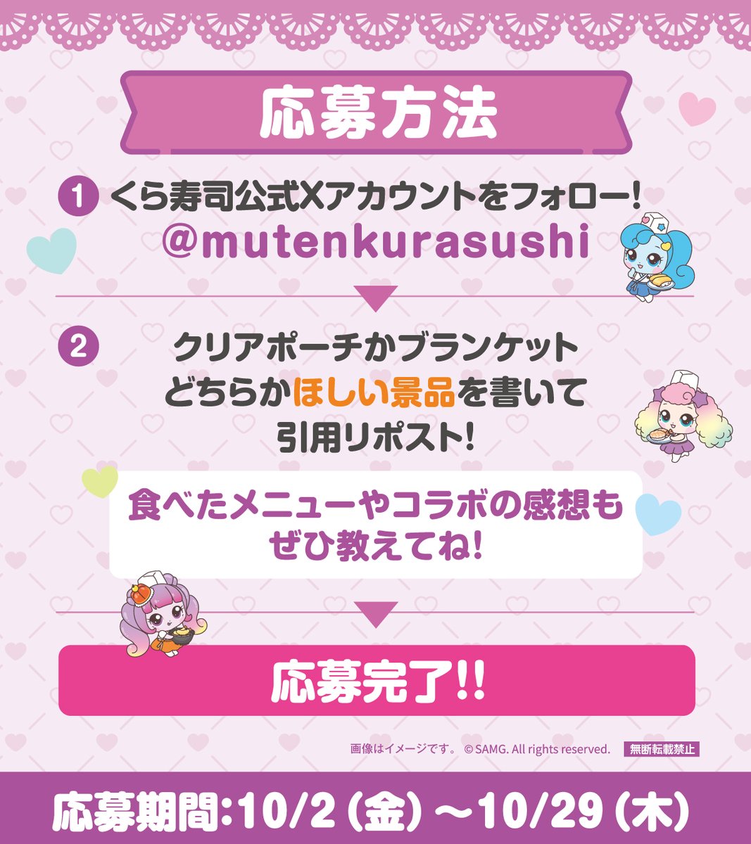 mutenkurasushi's tweet photo. ＼\ここだけの限定グッズが当たる/／

「キャッチ！ティニピン」
プレゼントキャンペーン開催🎉

#くら寿司 限定イラストを使用した
「クリアポーチ」と「ブランケット」
どちらか好きな方がもらえる💖

1⃣@mutenkurasushi をフォロー
2⃣「ほしい景品」を書いて
　この投稿を引用リポスト

10/29(木)まで💨
https://t.co/aZ5sjwPG7j

#ティニピン