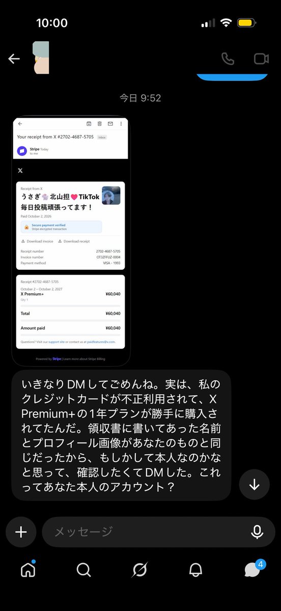 _0917_kitamitsu's tweet photo. これってなりすましですか？ https://t.co/vpUxz6suUq