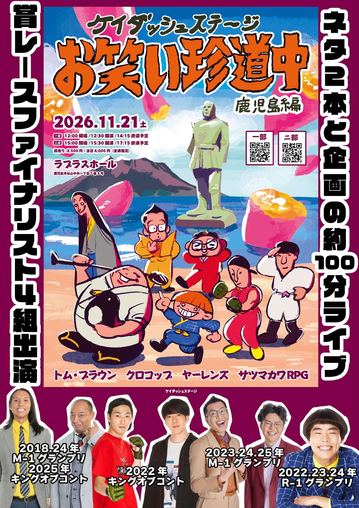 ケイダッシュステージ LIVE情報 в X: „【大大大募集】 鹿児島開催の