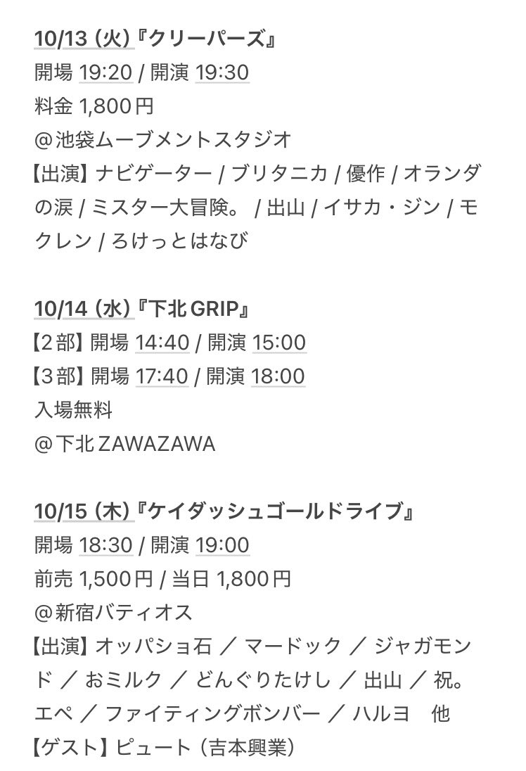DE_TiGER_20's tweet photo. 10月のスケジュールです！！！！

お待ちしております👍 https://t.co/FQ5Jfbt48P