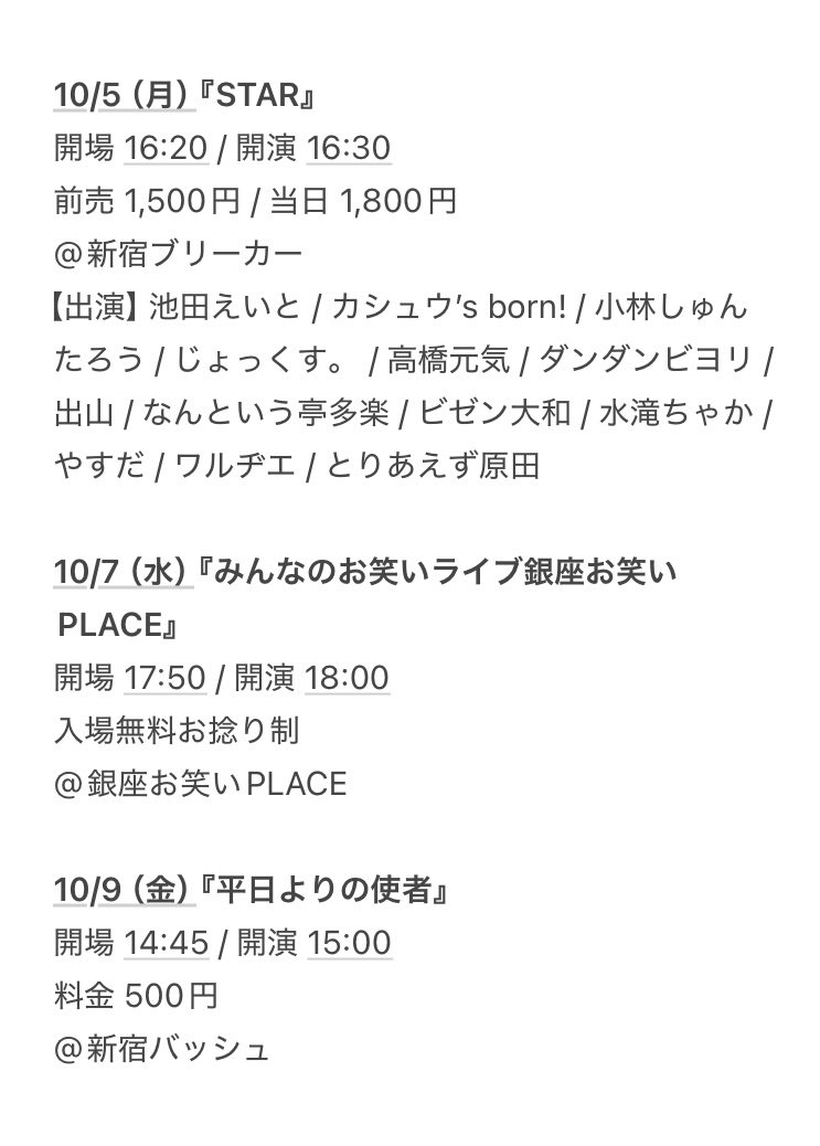 DE_TiGER_20's tweet photo. 10月のスケジュールです！！！！

お待ちしております👍 https://t.co/FQ5Jfbt48P