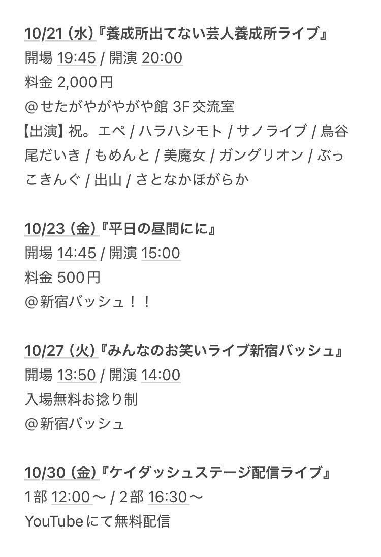 DE_TiGER_20's tweet photo. 10月のスケジュールです！！！！

お待ちしております👍 https://t.co/FQ5Jfbt48P