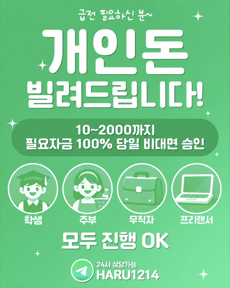 waffledata's tweet photo. 개인돈 빌려드립니다
자세한 내용은 프로필 확인해 주세요😊
(상담 문의 시 게시글에 댓글 꼭 남겨주시고 연락주세요)

#개인돈 #급전 #대출 #대리입금 #댈토 https://t.co/pSey6fKPiL
