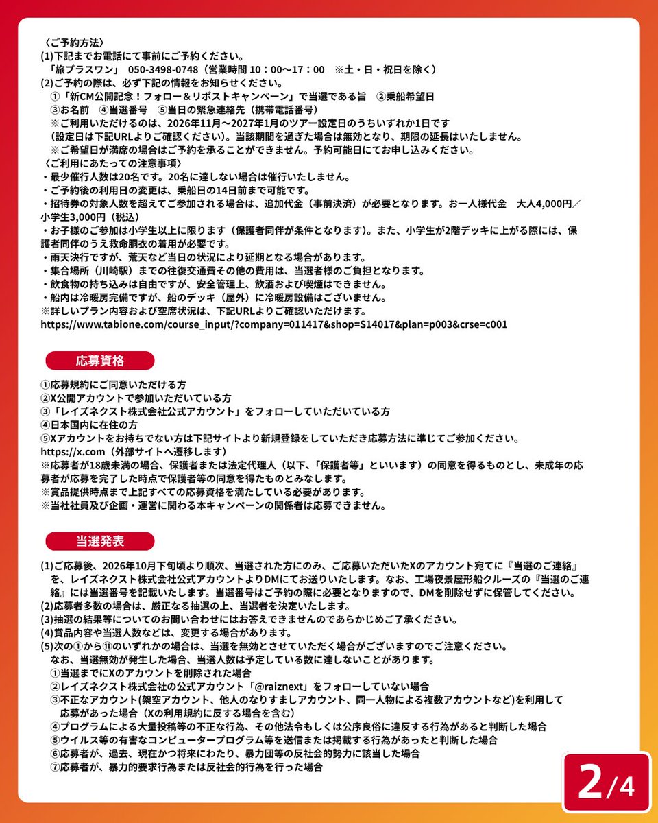 raiznext's tweet photo. 応募規約はこちら👇 https://t.co/RFUaZM9c0S